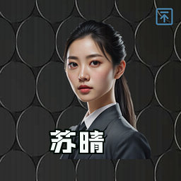 苏晴